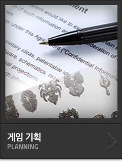 게임 기획PLANNING